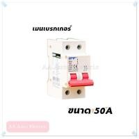 ราคา เมนเซอร์กิตเบรกเกอร์2P 32A50A63A Brand NPV Main Breaker (7192088152)