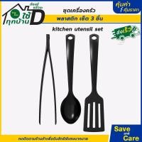 ราคา IKEA อิเกีย อีเกีย ชุดเครื่องครัว ทำอาหาร กระบวย ตะหลิว ที่ตัก ที่คีบ อุปกรณ์ปิ้งบาร์บีคิว saveandcare คุ้มค่าคุ้มราคา (19923068733)