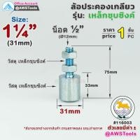 ราคา sc ล้อประคอง เหล็ก แบบสั้น เหล็กชุบซิงค์ อะไหล่ สำหรับ ประตูรั้ว บานเลื่อน บานโค้ง (13715038961)