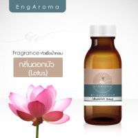 ราคา หัวน้ำหอมกลิ่นดอกบัว lotus 30 100 กรัม (7397588729)