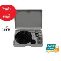 ราคา โฮลซอ เจาะไม้ แผ่นอลูมิเนียม เหล็กอย่างดี แผ่นเหล็กบาง 1 ชุด 16ชิ้น และ11ชิ้น ขนาด 19 127 มม ดอกสว่าน โฮลซอว์ พร้อมส่งในไทย (650446476)