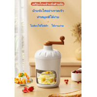 ราคา เครื่องทำน้ำแข็งไสขนาดเล็กในครัวเรือน เครื่องบดน้ำแข็งปั่นมือหมุน เครื่องทำน้ำแข็งโกนหนวดมือ เครื่องผสมน้ำแข็งไส เครื่องทำน้ำแข็ (21228058644)