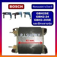 ราคา ฟิลคอยล์ GBH2SE GBH2 24 GBH2 20 GBH18 2 GBH20 2 GSB550RE GGS27L BOSCH ฟิลคอยล์สว่านโรตารี่ GBH2 24 ฟิลคอยล์ GBH2SE BOSCH (18521781380)
