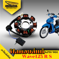 ราคา SUPER POWER ฟิลคอยล์แท้ มัดไฟ สำหรับมอเตอร์ไซค์ มีรุ่น WAVE125 R S KPH901 (19438383052)