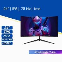 ราคา จอคอมพิวเตอร์ จอ75 144hz monitor IPSจอคอม จอคอม24นิ้ว จอคอมพิวเตอร์โค้ง จอโค้ง จอเกมมิ่ง HDจอ จอ144hz ราคาถูก (17605077161)