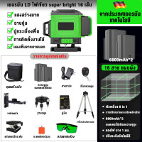 ราคา แถมขาตั้งกล้อง เครื่องวัดระดับเลเซอร์ 4D เลเซอร์วัดระดับ 8 12 16 เส้น 360 องศา ใช้วัดรอบทิศทาง เลเซอร์ระดับ เลเซอร์ ระดับน้ำเลเซอร์ เลเซอร์วัดระยะ LD Green Light Laser Level (21103740129)