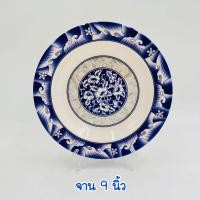 ราคา 12ใบ จานชามเมลามีน รุ่นหนา 89นิ้ว จาน ถ้วย ชาม ชามพลาสติก จานพลาสติก จานข้าว ชามใส่แกง เมลามีน ลายคราม (16943107501)