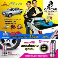 ราคา CAPCAR ผ้าใบปิดกระบะ คานมากที่สุด 5คาน Mitsubishi Triton Cab มิตซูบิชิ ไทรทัน แคป2ประตู ท้ายตรง ปี2014 ปี2008 แคปคาร์แท้ เจ้าของสิทธิบัตร ไม่เจาะรถ (714260149)