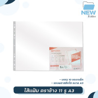 ราคา ไส้แฟ้ม โชว์เอกสาร ซองอเนกประสงค์ 11รู ขนาด A3 ตราช้าง ผิวส้ม 10 ซอง (16435662355)