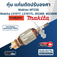 ราคา ทุ่น แท่นตัดปรับองศา มาคเทค Maktec MT230 Makita LS1017 LS1017L M2300 M2300B (17669222799)