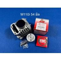 ราคา เสื้อสูบwave110i ลูกAIR แท้ มีขนาด 50 เดิม 5354 มิล หลบวาล์วฟรี WAVE110i ดรีมซุปเปอร์คับ ปี2009 2020 (19035431369)