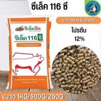 ราคา อาหารหมู ซีเล็คฟีด ซีเล็ค 113ซี116ซี แบ่งขาย 500G 1KG อาหารสุกรเล็กและอาหารสุกรขุนก่อนขาย (18884936869)