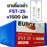 ราคา EUROX ตะปูยิงคอนกรีต ตะปูยิงขาเดี่ยว ตะปูดำ 1500 นัด FST18 FST20 FST25 FST30 FST35 FST40 FST45 FST50 ตะปูยิงไม้แข็ง ตะปูยิงไม้ฉาก ตะปูยิงฝ้า ลูกแม็ก (20259069436)
