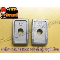 ราคา ฝาปิดหางปลาตั้งโซ่ RXZ MATE111 อย่างดี คู่ อลูมิเนียม 35397 (10948369115)