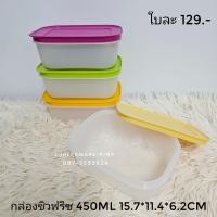 ราคา กล่องชิวฟรีซ สามารถเข้าช่องฟรีซได้ (20563691692)