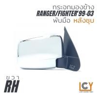 ราคา MADE IN TAIWAN กระจกมองข้าง Ford Ranger Mazda Fighter 1999 2003 พับมือ (12437804882)
