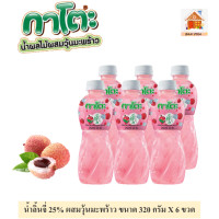 ราคา กาโตะ น้ำผลไม้ 25 ผสมวุ้นมะพร้าว ขนาด 320 กรัม X 6 ขวด มี 6 รสให้เลือก (15244113449)