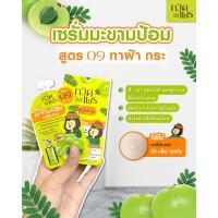 ราคา กาดไพร เซรั่มมะขามป้อม กาแฟ ผิวตึง มะนาวสด Kadprai Emblica Melasma serum Coffee Lift Lemon Bright กระจ่างใส (17591639147)