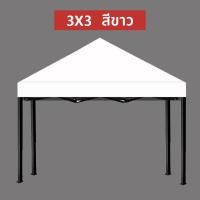 ราคา เต้นพับขายของ2 2 เต็นท์ขายของ 3 x 3 เต็นท์ขายของ 2x 2 เต้นพับขายของ3 3 เต้นพับขายของ2 3 ผ้าใบเต้นท์2 3 หลังคาเต้น2 3 เต็นท์ขายของ เต้นขายของ3 3หนา (20999181567)