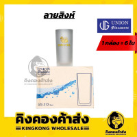 ราคา แก้วขุ่นทรงกระบอก แก้วน้ำ แก้วเบียร์ แก้วฟอร์ส พิมพ์ลาย สิงห์ ช้าง ลีโอ ไฮเนเก้น แพ็ค6ใบ Union glassware UG 312 (10034040260)