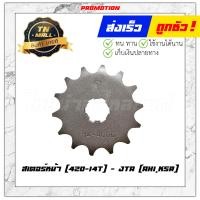 ราคา สเตอร์หน้า สเตอร์หลัง 420 13ฟัน 420 14ฟัน 420 15ฟัน 420 30ฟัน 420 31ฟัน 420 32ฟัน 420 34ฟัน AX1KSR ยี่ห้อ พระอาทิตย์ แท้ (11031374679)