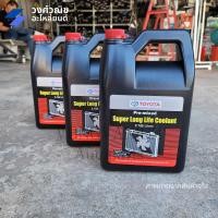 ราคา น้ำยาหม้อน้ำ น้ำยาหล่อเย็น Toyota โตโยต้า ขนาด 3 785 ลิตร สีชมพู โรงงาน OEM มีเก็บเงินปลายทาง (21053674666)