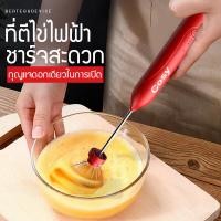 ราคา พร้อมส่งในกรุงเทพ เครื่องตีฟองนมไฟฟ้า เครื่องตีฟองนมไร้สาย เครื่องทำฟองนม ที่ตีฟองนมมือถือ แบบชาร์ USB (9919876836)
