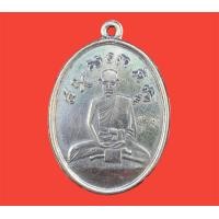 ราคา จี้พระ เหรียญหลวงปู่ไข่ หลวงปู่ไข่ วัดเชิงเลน (20730134708)