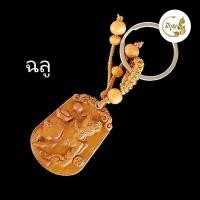 ราคา พวงกุญแจไม้12ราศรี ราศีแกะสลักไม้ เสริมพลัง อำนาจ บารมี ความมั่งคั่ง เครื่องรางมงคลจีน นำโชค เสริมดวง (18076052923)