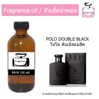 ราคา หัวน้ำหอม กลิ่น โปโล ดับเบิ้ล แบล็ค Polo Double Black (17392901318)
