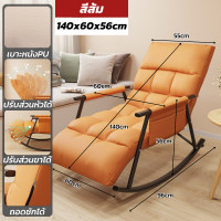 ราคา เก้าอี้ เก้าอี้โยก เก้าอี้เอนหลัง เก้าอี้โซฟา เบาะนุ่ม ทันสมัย Rocking Chair เก้าอี้พักผ่อน พร้อมส่งในไทย ขนาด56cm (20024768769)