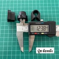 ราคา บู้ช ลวด รถเข็นตัดหญ้า ฮอนด้า GXV160 โครง Rowel ราคาต่อ 1 ชิ้น ฮอนด้า Honda GXV 160 (16412075232)