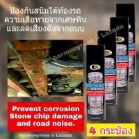 ราคา bosny undercoat บอสนี่ อันเดอร์โคท สเปรย์กันสนิมใต้ท้องรถ 600 ml x 4 กระป๋อง สเปรย์อันเดอร์โคท ฉีดพ่นป้องกันสนิม สเปรย์พ่นป้องกันสนิมใต้ท้องรถ (5168170217)