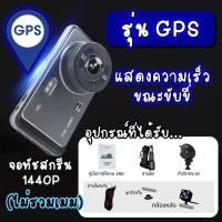 ราคา กล้องติดรถยนต์ รุ่น Y6 1440P ดูผ่าน APP ระบบสัมผัส จอทัชสกรีน หน้า หลัง WDR HRD หน้าจอใหญ่ 4 0 นิ้ว Quad HD Car Camera (21165738791)