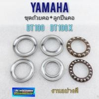 ราคา ถ้วยคอ dt100 ชุดถ้วยคอ ลูกปืนคอ dt100 ถ้วยคอ yamaha dt100 dt100x (10370523345)