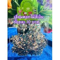 ราคา เลื่อมดอกไม้ คละสี เขียว 100 ชิ้น (16367711350)