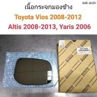 ราคา เนื้อกระจกมองข้าง Toyota Vios 2008 2012 อะไหล่รถยนต์ (11286765711)