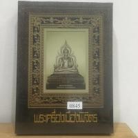 ราคา หนังสือพระเครื่องเมืองพิจิตร หนังสือปกแข็งพร้อมกล่องสวม พิมพ์สีสวยงาม ใหม่ มือ1 ในซีลเดิม แท้ (19048575548)