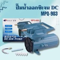 ราคา ปั๊มลม Resun MPQ 902 903 904 905 906 907 Air Pump DC 12VDC ปั๊มแบตเตอร์รี่ ปั๊มไดอะแฟม ปั๊มออกซิเจน (20414490349)