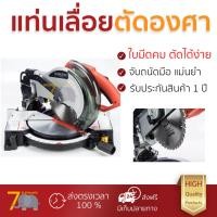 ราคา โปรโมชัน MAKTEC แท่นเลื่อยตัดองศาใบ10X40T MT 230 ส้ม เงิน อะไหล่แท้ 100เปอร์เซนต์ ทุกชิ้น ทุกชิ้น ประสิทธิภาพสูง จับถนัดมือ ใช้งานได้ต่อเนื่อง รับประกัน 1 ปี จัดส่งฟรี Kerry ทั่วประเทศ (825854461)