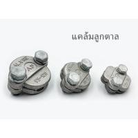 ราคา แคล้มลูกตาล อุปกรณ์ยึดสายเมนเข้าหากัน มี 3 ขนาด (15571963667)