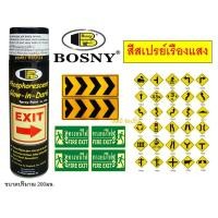 ราคา สเปรย์เรืองแสง สีสเปรย์เรืองแสง บอสนี่ BOSNY B111 PHOSPHORESCENT GLOW IN DARK (16916803067)