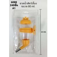 ราคา ขวดน้ำสัตว์เลี้ยง ขวดน้ำกระต่าย ขวดน้ำสุนัข ขวดน้ำแมว ที่ให้น้ำแบบแขวนกรง ขวดน้ำ แบบติดกรง บรรจุน้ำได้ (20873037264)