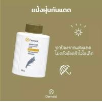 ราคา แป้งฝุ่นเดอร์มิสท์ ทุกขนาด 100g50g25g (20287429493)