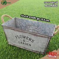 ราคา กระถางสังกะสีทรงเหลี่ยมมีสามขนาดพร้อมส่ง (8424381328)