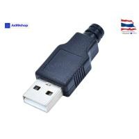 ราคา หัว USB 2 0 ตัวผู้ พร้อมฝาพลาสติกสีดำ ถอดประกอบได้ (8147098012)