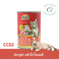 ราคา Pet 8 อาหารเปียกแมว 400 กรัม (15569554017)