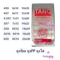 ราคา ถุงร้อนPPใสถุงแกง ตราสิงโต ถุงพลาสติกคุณภาพดี ถุงร้อน ถุงใส่แกง ถุงPP ถุงใส ขนาด 500 กรัม พร้อมส่ง (11655995514)