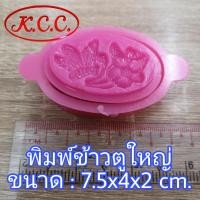 ราคา NB พิมพ์ข้าวตู เล็ก กลม รี พิมพ์ข้าวตู ใหญ่ กลม รี สี่เหลี่ยม ข้าวหลามตัด พิมพ์ขนม พิมพ์ขนมข้าวตู พิมพ์ถั่วกวน พิมพ์ขนมโก๋ (20423537706)