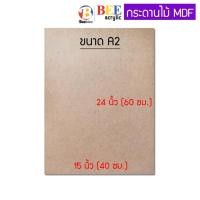 ราคา กระดานไม้ แผ่นไม้อัด หนา 3 มิล กระดานรองวาด (19786830804)